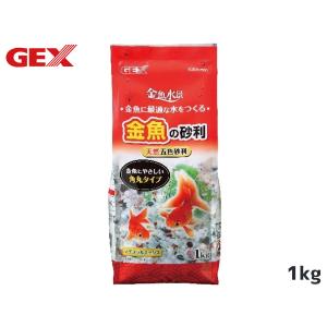 GEX 金魚の砂利 ナチュラルミックス 1kg 熱帯魚 観賞魚用品 水槽用品 砂 ジェックス｜yabumoto