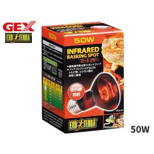 GEX ヒートグロー 赤外線照射スポット ランプ 50W PT2141 爬虫類 両生類用品 爬虫類用品 ジェックス EXO TERRA｜yabumoto