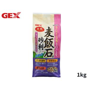 GEX 麦飯石の砂利 1kg 熱帯魚 観賞魚用品 水槽用品 砂 ジェックス｜yabumoto