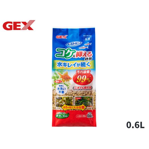 GEX ベストサンド 0.6L 熱帯魚 観賞魚用品 水槽用品 砂 ジェックス