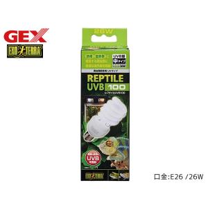GEX レプタイルUVB100 26W PT2187 爬虫類 両生類用品 爬虫類用品 ジェックス EXO TERRA｜yabumoto
