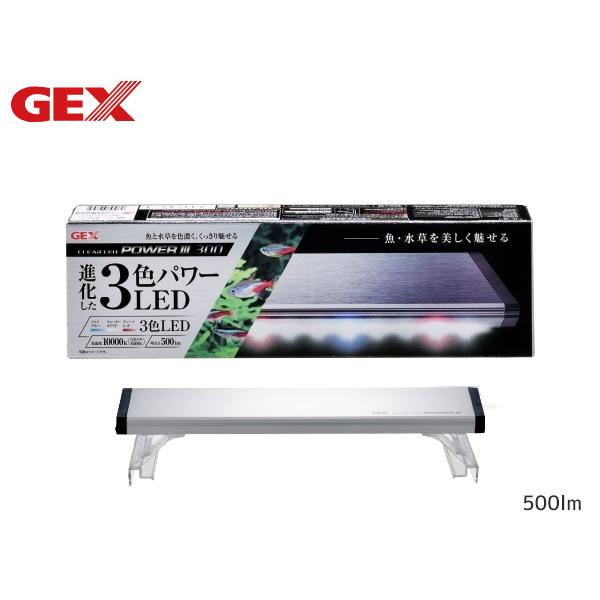 GEX クリアLED POWER3 300 熱帯魚 観賞魚用品 水槽用品 ライト ジェックス