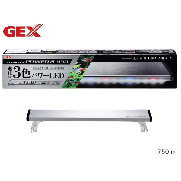 GEX クリアLED POWER3 450 熱帯魚 観賞魚用品 水槽用品 ライト ジェックス