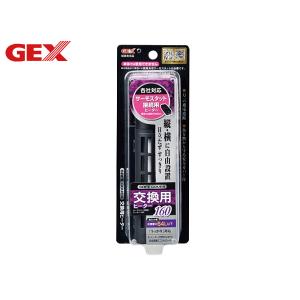 GEX セーフカバー交換用ヒーター SH160 熱帯魚 観賞魚用品 水槽用品 ヒーター類 ジェックス｜yabumoto