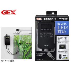 GEX SMART TIME (スマートタイム) 熱帯魚 観賞魚用品 水槽用品 ライト ジェックス｜yabumoto