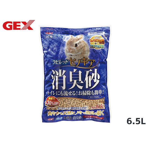 GEX ラビレット ヒノキア消臭砂 6.5L 小動物用品 トイレ 砂 シーツ 同梱不可 送料無料 ジ...