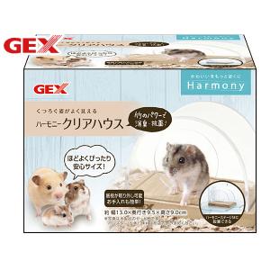 GEX ハーモニークリアハウス 小動物用品 玩具 ジェックス｜yabumoto