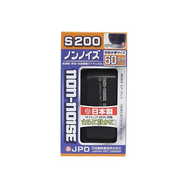 エアーポンプ ノンノイズ S200 消音タイプのエアーポンプ 観賞魚用品 水槽用品 フィルター ポン...