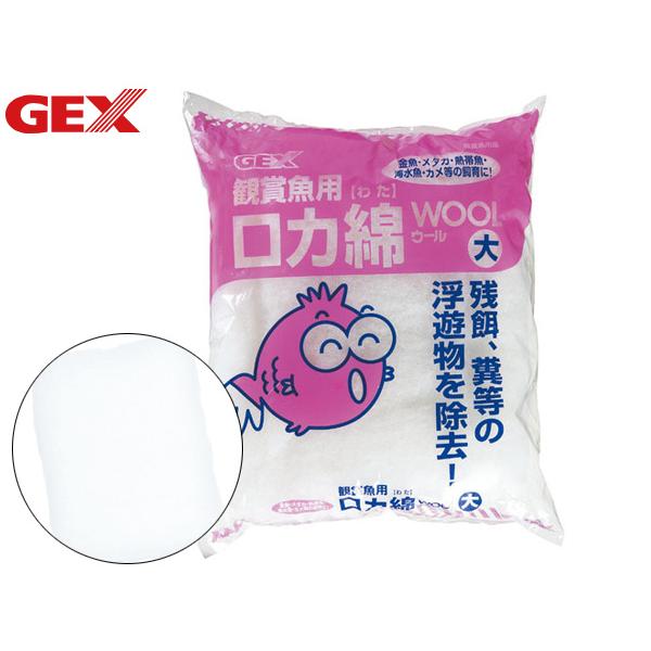 GEX ウール 大 約100g入 観賞魚・海水魚・金魚・カメ等の飼育に フィルター オーバーフロー ...