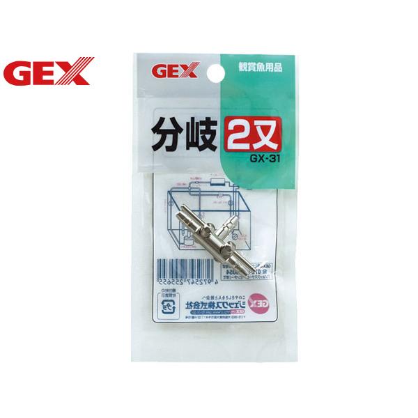 GEX 分岐二又 GX-31 内径4mmエアーチューブ対応 エアー量 調節 アクアリウムグッズ 観賞...