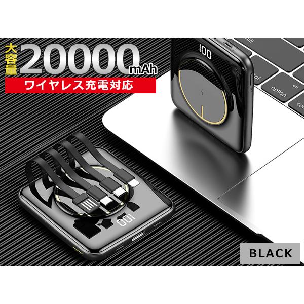 大容量 モバイルバッテリー 20000mAh ブラック ワイヤレス充電 軽量 5台同時 ケーブル内蔵...