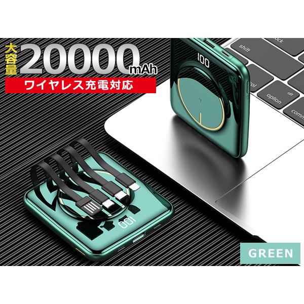 大容量 モバイルバッテリー 20000mAh グリーン ワイヤレス充電 軽量 5台同時 ケーブル内蔵...