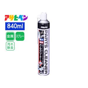 超強力 パーツクリーナー 840ml 逆さ使用可能 オイル グリス 油汚れ 強力噴射 速乾 MLAPC02-001 アサヒペン