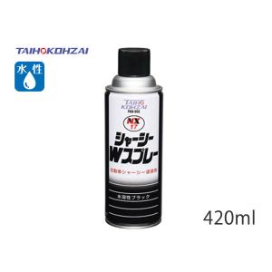 タイホーコーザイ シャーシWスプレー 水性 420ml NX17｜プロツールショップヤブモト