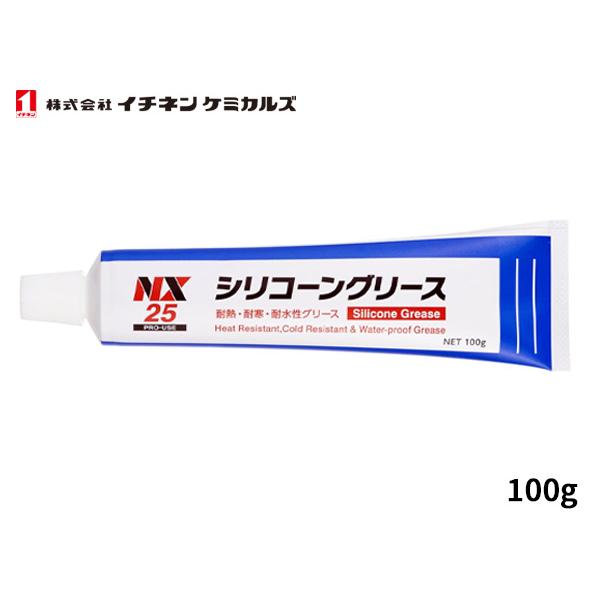 イチネンケミカルズ シリコングリース 100g 潤滑剤 NX25