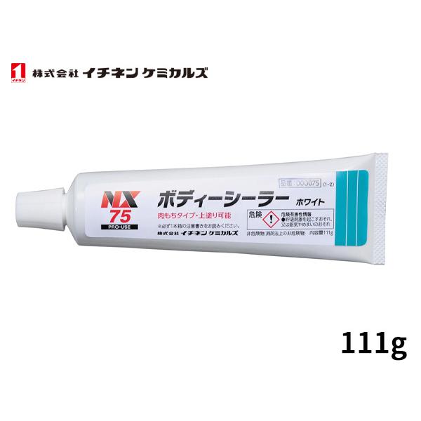 イチネンケミカルズ ボディーシーラー 111g 肉もちタイプ 上塗り可能 NX75