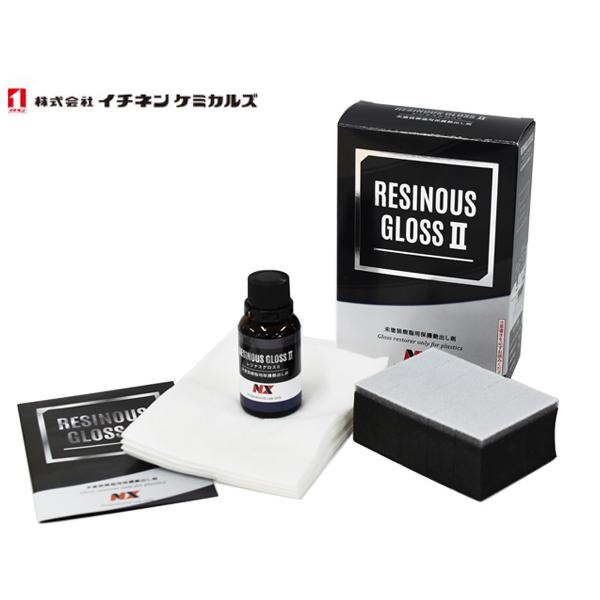 イチネンケミカルズ レジナスグロス2 未塗装樹脂用 保護 ツヤ出し剤 自動車用 2輪用 日本製 NX...