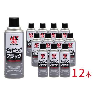 イチネンケミカルズ チッピング ブラック 黒 3本セット 凹凸チッピング