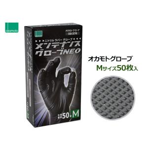 ニトリルゴム手袋 オカモト OG-376 メンテナンスグローブNEO 50枚入(1