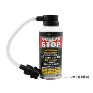 プロフェッショナル A/C リークストップ サービス缶タイプ PLS-60SC エアコンガス漏れ止め剤 注入器不要 送料無料