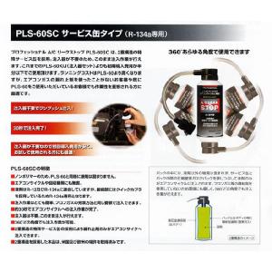 プロフェッショナル A/C リークストップ サ...の詳細画像1