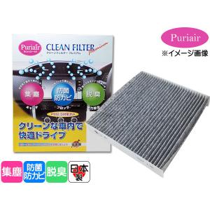 タント L375S L385S エアコンフィルター 活性炭入り 高機能 PM2.5対応 集塵 防菌 防カビ 脱臭 ピュリエール PU-907P