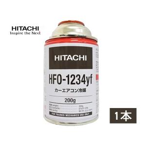 HITACHI 日立　HFO-1234yf 冷媒 エアコンガス　200g×５本 エアコンガス HFO-1234yf R-1234yf 200g 日立 5本 カーエアコン