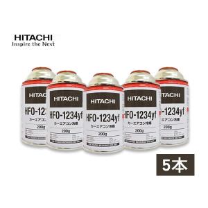 エアコンガス 交換セット 日立 クーラーガス HFO-1234YF 200g×3