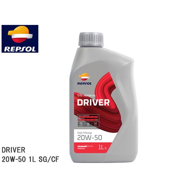REPSOL エンジンオイル DRIVER ハイマイレージ 20W-50 1L SG/CF 0074...