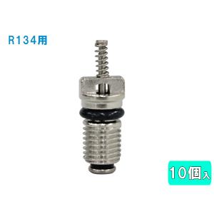 R134用バルブコア 10個入 R134-YVR カーエアコン ガス 漏れ 補修 メンテナンス 交換用 メール便 送料無料