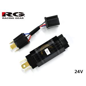 RG レーシングギア ハイビーム インジケータ 24V 1個入 国産 H4用 キャンセラー アダプター トヨタ ダイハツ RGH-P952｜yabumoto