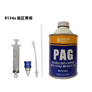 ドクターリーク　ＰＡＧオイル HFC-134 r134 エアコンオイル ドクターリーク PAGオイル HFC-134 r134 エアコンオイル