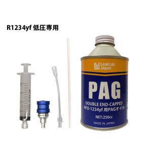 エアコンガスの漏れ検査 PAG専用 R12 R134a R1234yf 兼用 カートリッジ