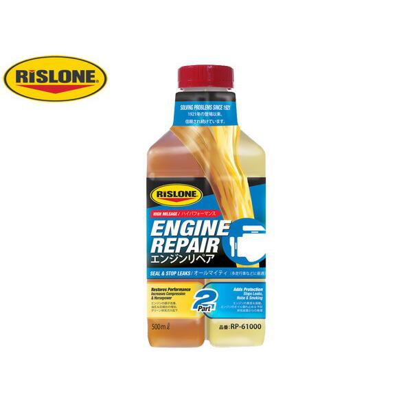 RISLONE エンジンリペア ガソリン車 ディーゼル車 500ml リスローン RP-61000