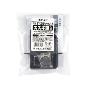 ■ETC 取り付け アタッチメント スズキ 汎...の詳細画像1