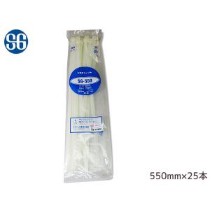 結束バンド ケーブルタイ タイラップ 白 550mm 25本 SG-550