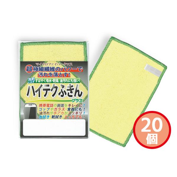 ハイテク ふきんプラスS 20個 719 袋入 内祝い お祝い 進物 ギフトプレゼント 返礼品 贈答