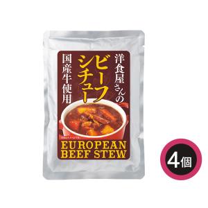 ビーフシチュー 4個 ビーフシチュー180g×4 レトルト GS-20 内祝い お祝い 返礼品 贈答 進物 ギフトプレゼント 税率8％｜yabumoto