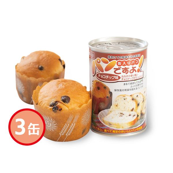 パンですよ！ チョコチップ味 3缶 チョコチップパン 50g×2個入 賞味期間 5年 缶入 保存食 ...