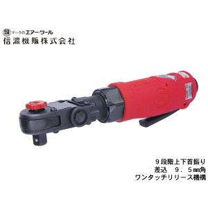 エアーラチェットレンチ ミニ 首振り SI-1241A 信濃機販｜yabumoto