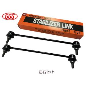 インサイト ZE2 ZE3 スタビライザーリンク スタビリンク