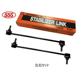 フリード GB5 GB7 スタビライザーリンク スタビリンク フロント 左右2