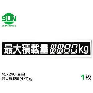 Can カン　CD 3枚　ステッカー 1枚 SUN 最大積載量 ステッカー デジタル式 3枚 30×150mm 3桁kg シール