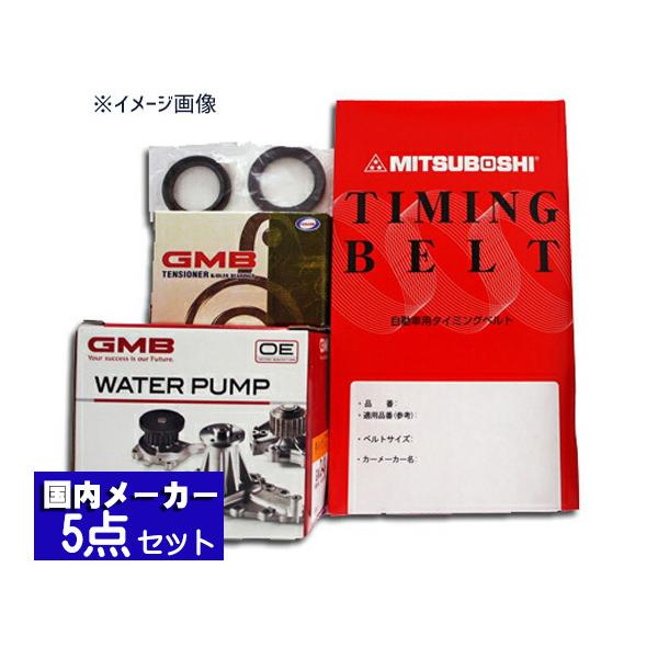 プレオRA1/RA2 1998/04〜 タイミングベルト5点セット