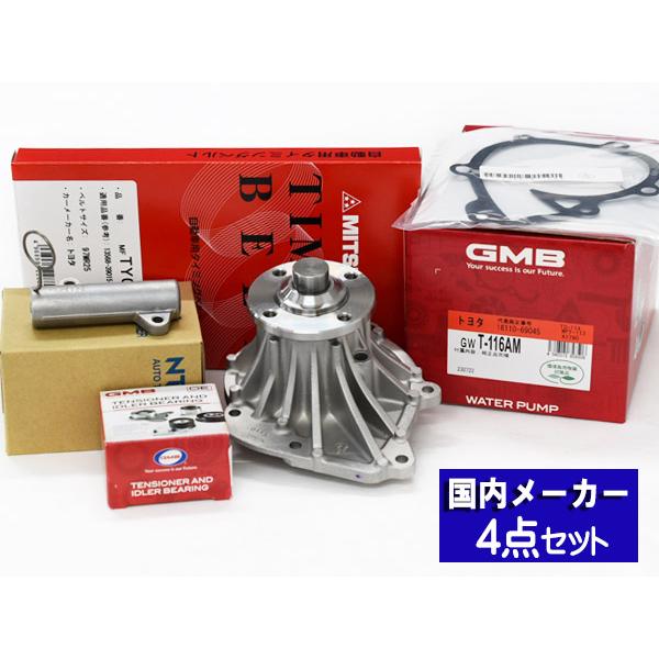 トヨエース ダイナ KDY231 タイミングベルト 4点セット H20.09〜R03.08 国内メー...