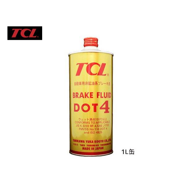 TCL 谷川油化 ブレーキフルード DOT4 1L缶 TCLDOT4 B-9 自動車用非鉱油系ブレー...