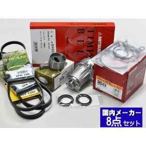 アトレー S320G S330G S330W H17/04〜H19/11 EFVE/EFDE タイミングベルト 外ベルト 8点セット 国内メーカー 在庫あり｜yabumoto