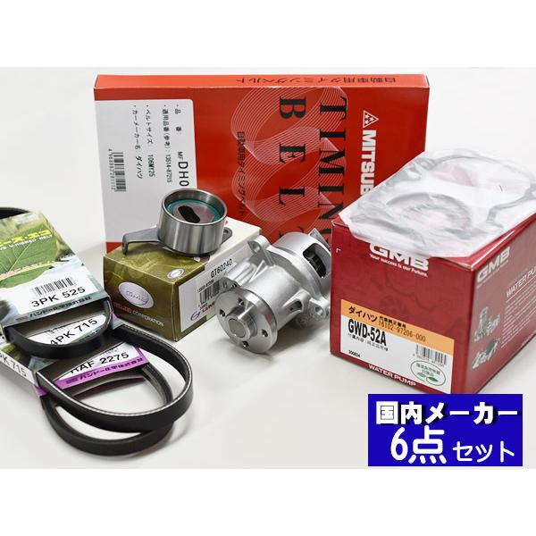 MAX L950S L960S 後期 ターボ無し ターボ タイミングベルト 外ベルト 6点セット 国...