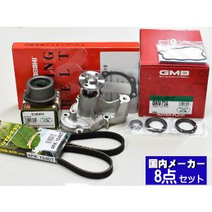 トッポ H82A H20/09〜 タイミングベルト 外ベルト 8点セット オイルポンプシール パッキン国内メーカー GMB 三ツ星