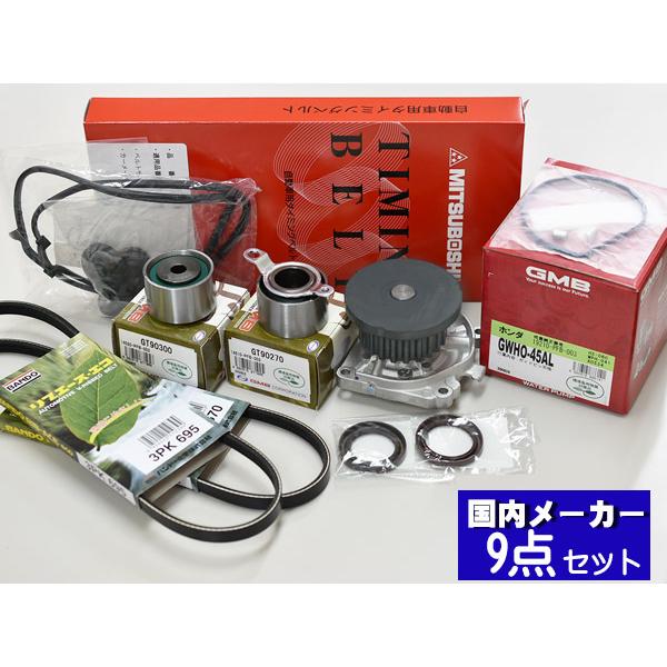 バモス HM1 HM2 H11/05〜 タイミングベルト 外ベルト タペットパッキン 9点セット 国...